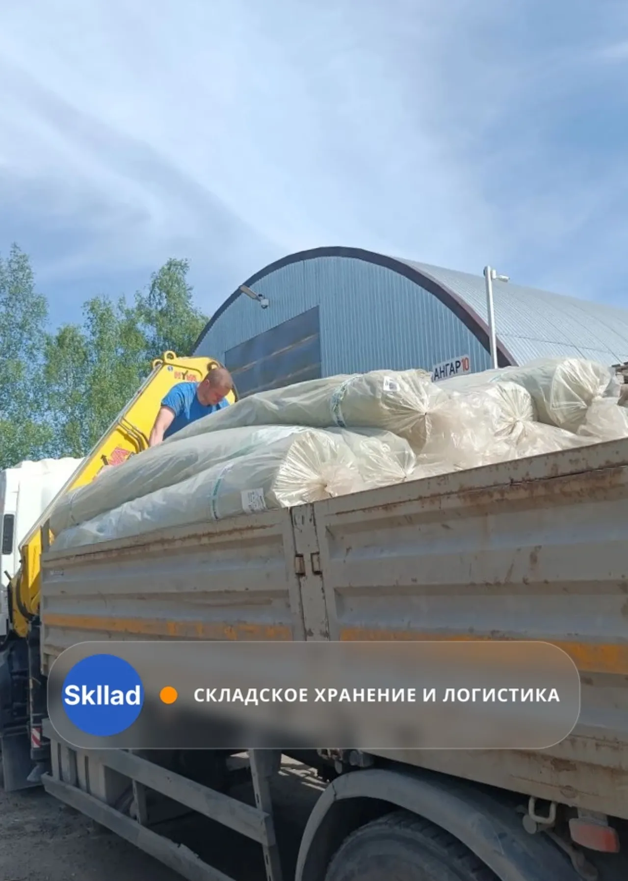 Перегрузили партию рулонных материалов — Москва