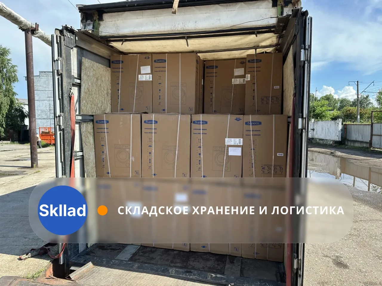 Перегрузили партию стиральных машин — Уфа